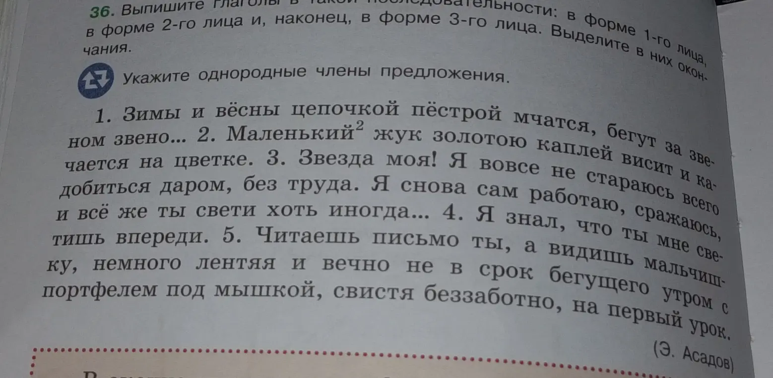 Укажи однородные члены в предложениях: "Зимы и вёсны цепочкой пёстрой мчатся, бегут за звеном..."