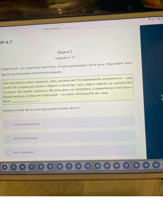 Определи, название какой части речи пропущено в конце текста