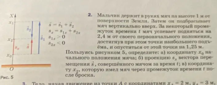 Определи координату x₀ начального положения мяча, проекцию sₓ вектора перемещения s, совершённого мячом за время t и координату x₂, которую имел мяч через промежуток времени t после броска