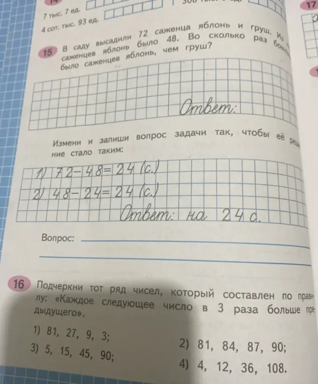 Предложи, как изменить вопрос задачи, чтобы её решение стало таким: 1) 72-48=24 (с.) 2)48-24=24 (с.)