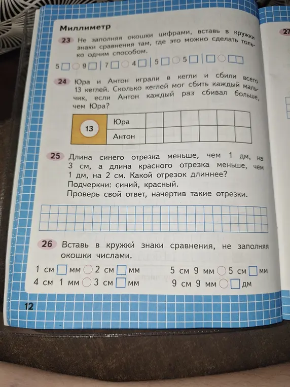 Можешь ли ты решить задачи 23-26 на вставку цифр и знаков сравнения?