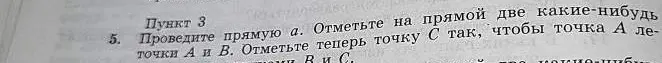 Объясни, как провести прямую a, отметить точки A и B, а затем точку C так, чтобы точка A лежала между B и C