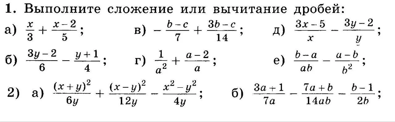Объясни, как выполнить сложение или вычитание дробей в заданиях 1а, 1б, 2а