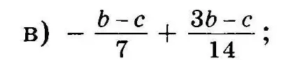Можешь решить пример: -(b-c)/7 + (3b-c)/14 ?