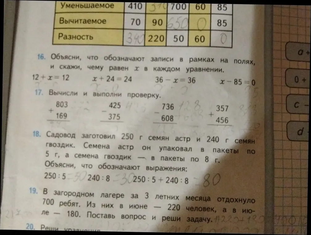Помоги вычислить и выполни проверку