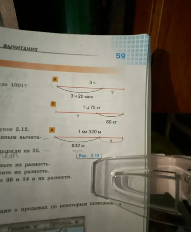 Вычисли разность величин: а) 5 ч и 3 ч 20 мин