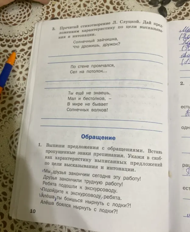Выпиши предложения с обращениями. Вставь пропущенные знаки препинания. Укажи в скобках характеристику выписанных предложений по цели высказывания и интонации в задании 1