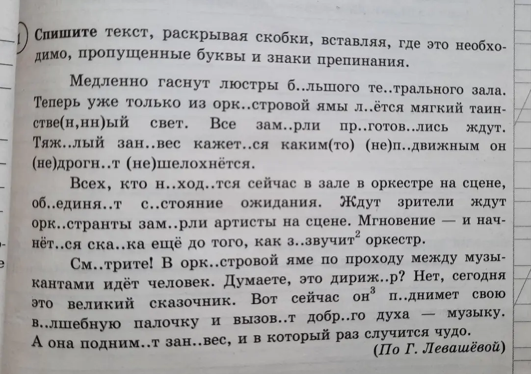 Спиши текст, раскрывая скобки, вставляя, где это необходимо, пропущенные буквы и знаки препинания