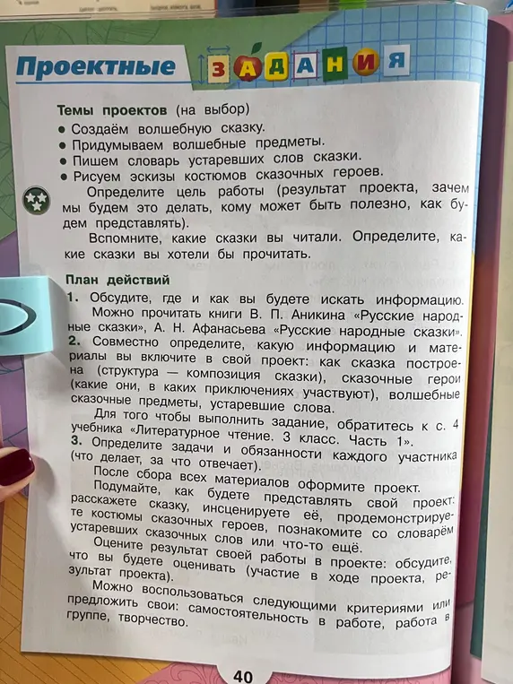Ты просишь рассказать про план действий для проектной работы по сказкам.