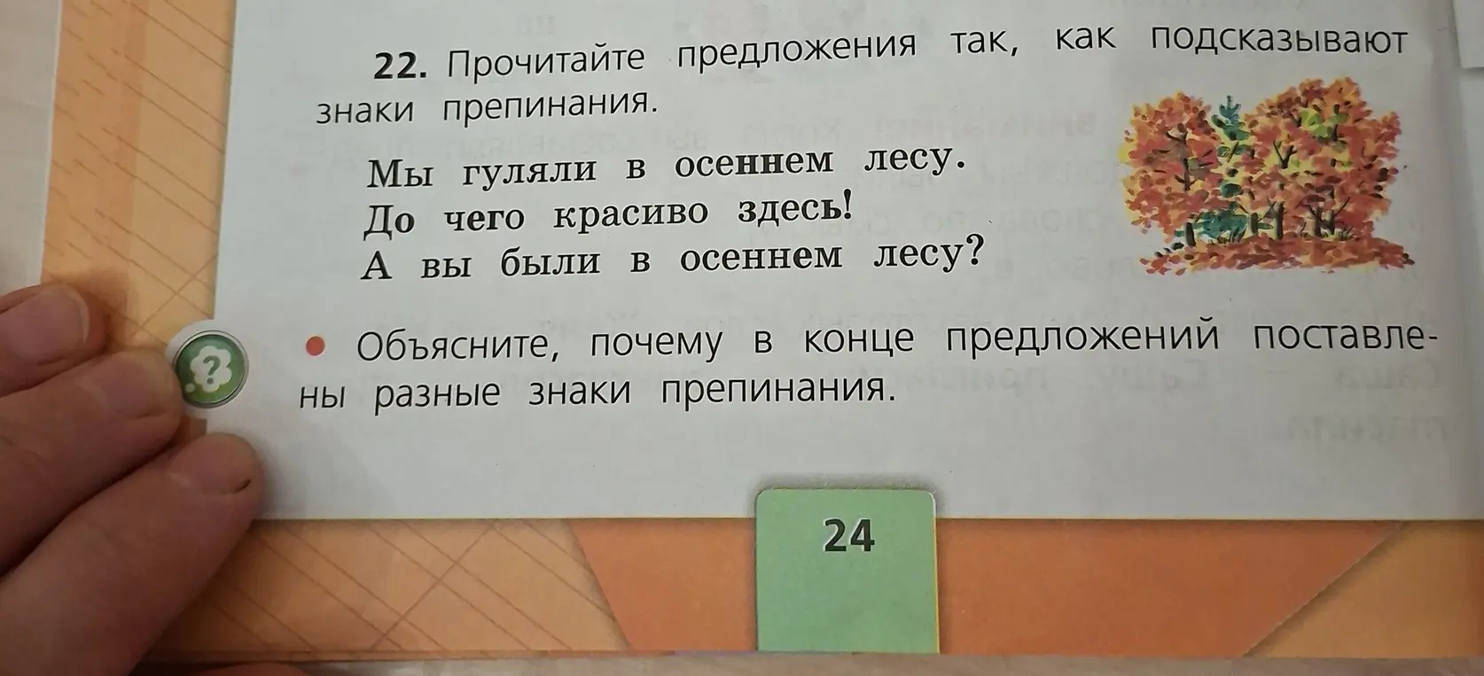 Объясни, почему в конце предложений поставлены разные знаки препинания