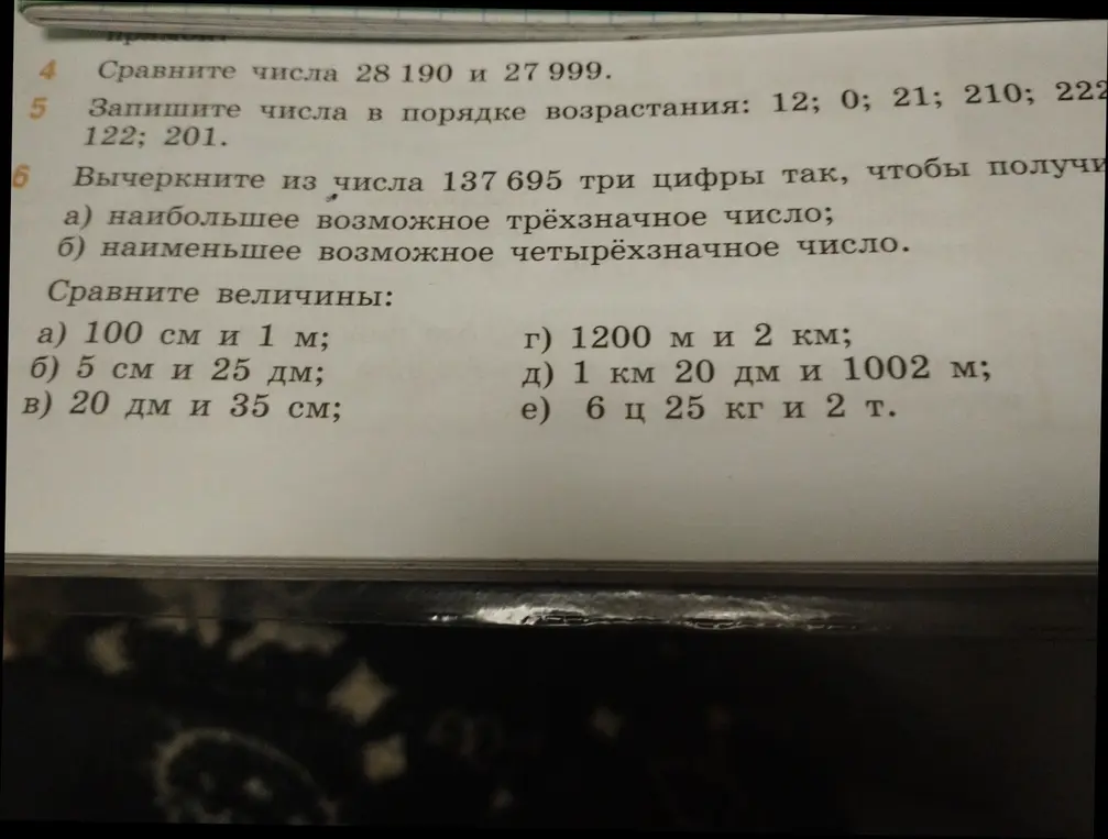 Сравни числа 28 190 и 27 999.
