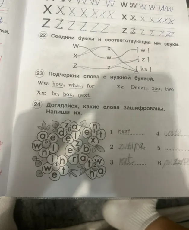 Помоги мне догадаться, какие слова зашифрованы.