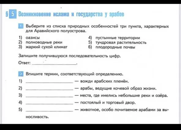Можешь ли ты помочь мне выбрать из списка природных особенностей три пункта, характерных для Аравийского полуострова?
