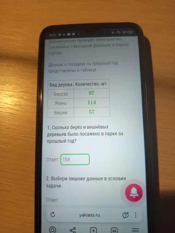 Ты просишь меня посчитать, сколько берёз и вишнёвых деревьев было посажено в парке за прошлый год, и выбрать лишние данные в условии задачи.