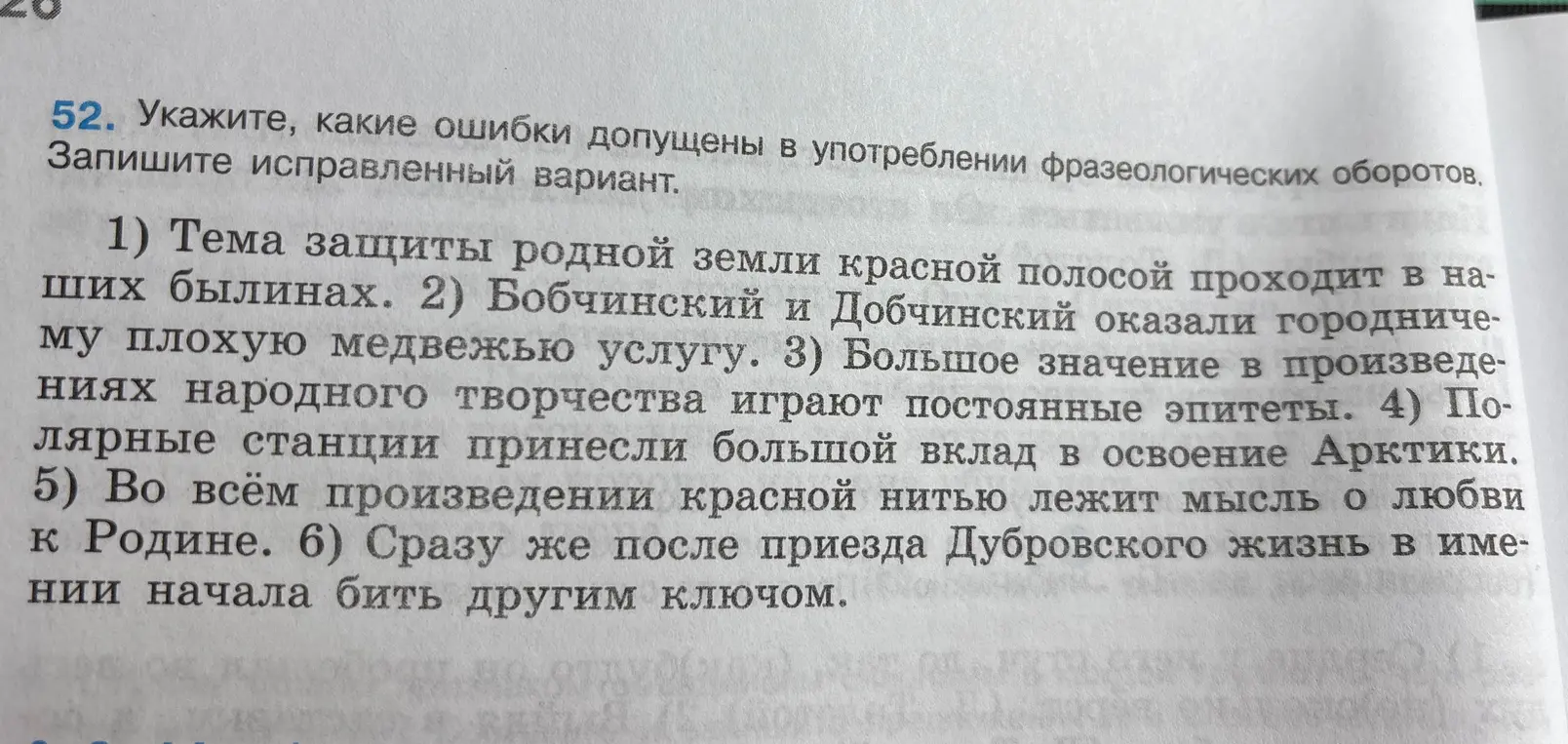 Укажи, какие ошибки допущены в употреблении фразеологических оборотов в предложении 'Тема защиты родной земли красной полосой проходит в наших былинах'.