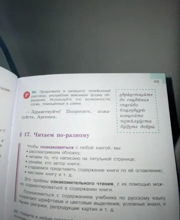 Продолжи и запиши телефонный разговор, употребляя вежливую форму обращения