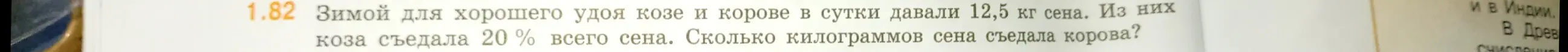 Ты просишь меня решить задачу: Зимой для хорошего удоя козе и корове в сутки давали 12,5 кг сена. Из них коза съедала 20% всего сена. Сколько килограммов сена съедала корова?