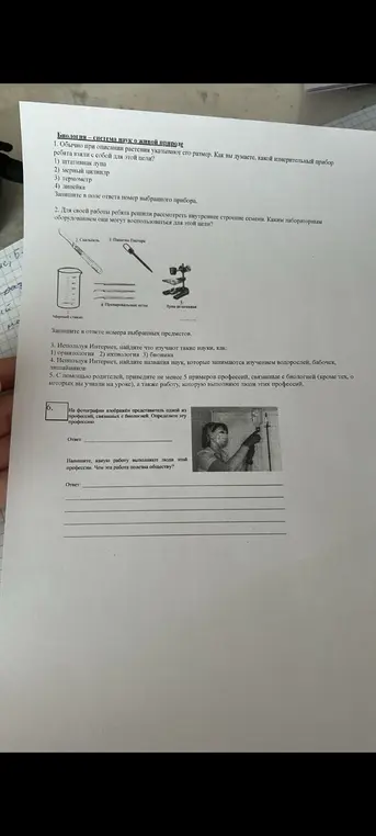 Ты просишь меня ответить на вопросы по биологии из задания: какой измерительный прибор ребята взяли с собой для измерения растений?