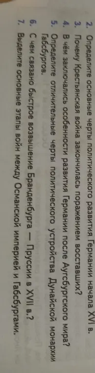 Можешь ли ты помочь мне определить основные черты политического развития Германии начала XVI в.?