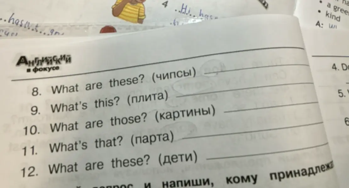 Ты просишь меня ответить на вопросы 8-12: What are these? (чипсы)