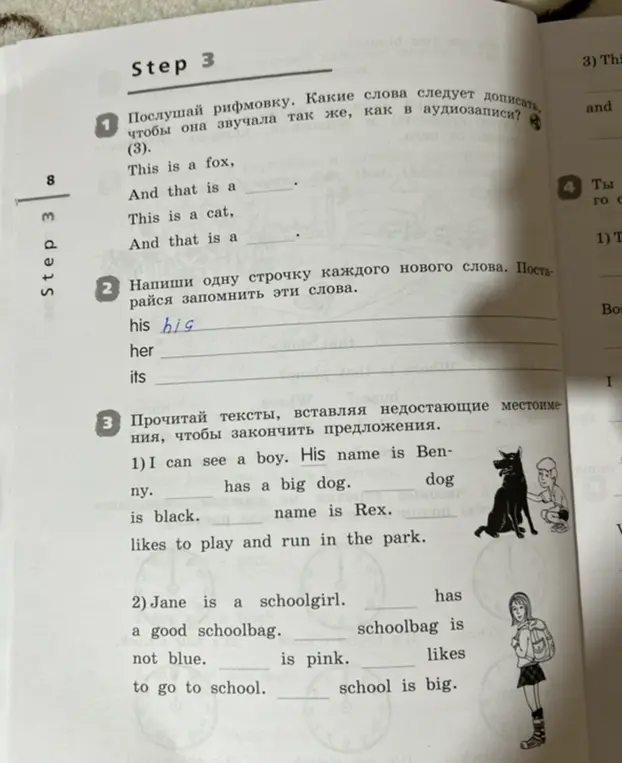 Выполни задания из упражнения Step 3 на английском языке