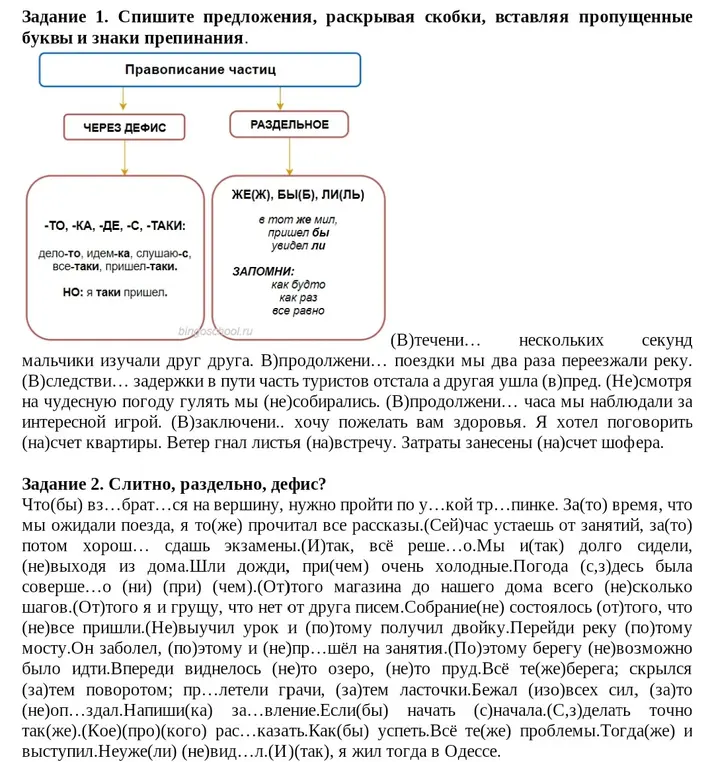 Выполни задания: спиши предложения, раскрыв скобки, вставляя пропущенные буквы и знаки препинания. Определи слитное, раздельное и дефисное написание слов.