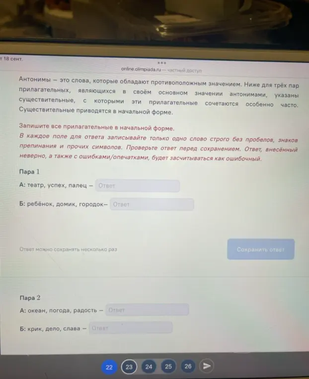 Запиши все прилагательные в начальной форме для слов: театр, успех, палец