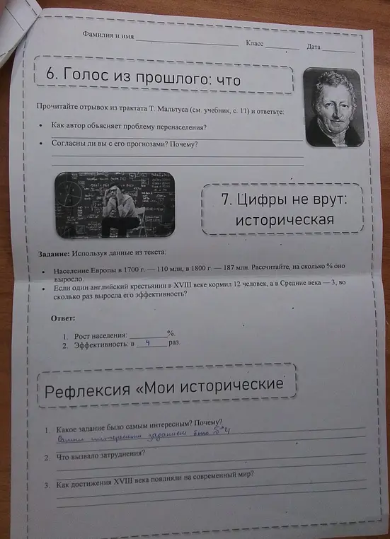 Рассчитай, на сколько процентов выросло население Европы и во сколько раз выросла эффективность крестьянина