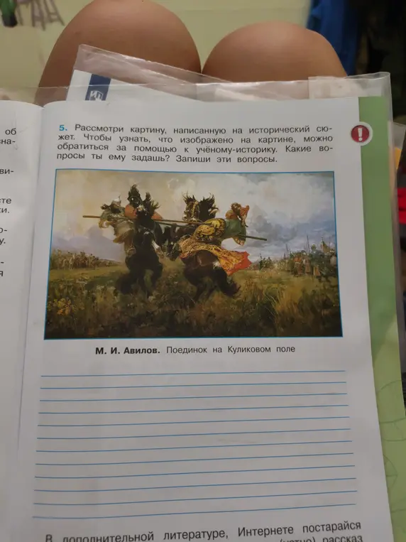 Какие вопросы я могу задать историку, чтобы больше узнать о картине «Поединок на Куликовом поле»?