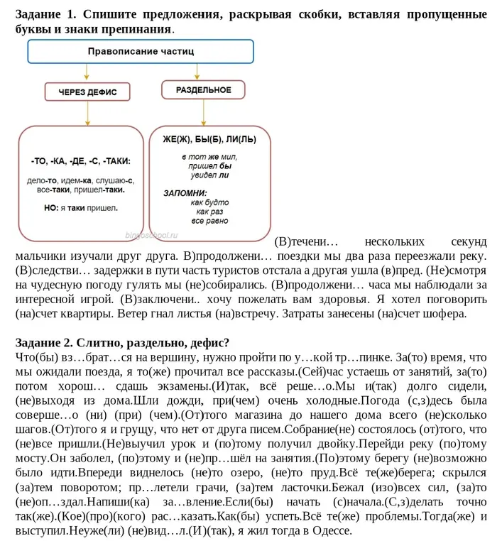 Выполни задания: спиши предложения, раскрывая скобки, вставляя пропущенные буквы и знаки препинания и определи слитное, раздельное, дефисное написание слов