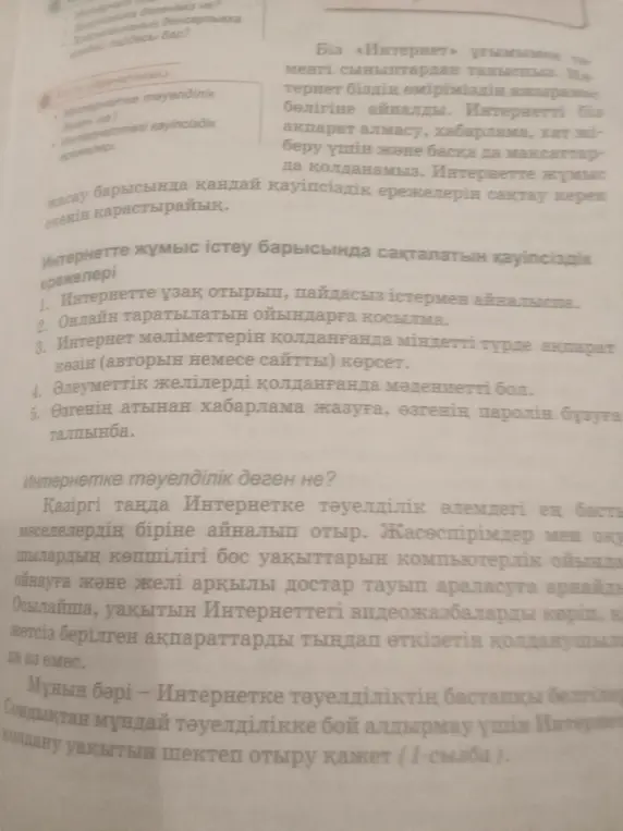 Ты просишь рассмотреть правила безопасности при работе в интернете и объяснить, что такое интернет-зависимость
