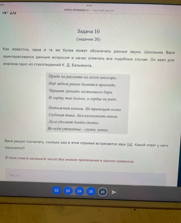 Ты просишь посчитать, сколько раз в стихотворении встречается звук [д].