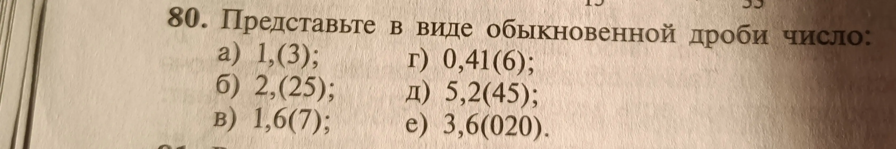 Представь в виде обыкновенной дроби число 1,(3)