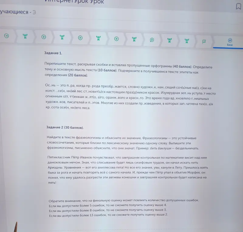 Помоги мне с упражнениями по русскому языку: перепиши текст, раскрывая скобки и вставляя пропущенные орфограммы; найди в тексте фразеологизмы и объясни их значение.