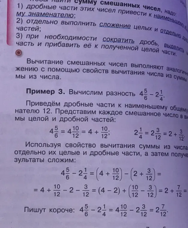 Объясни, как вычислить разность $4\frac{5}{6}-2\frac{1}{4}$