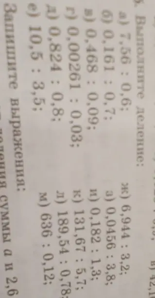 Выполни деление: 7,56: 0,6