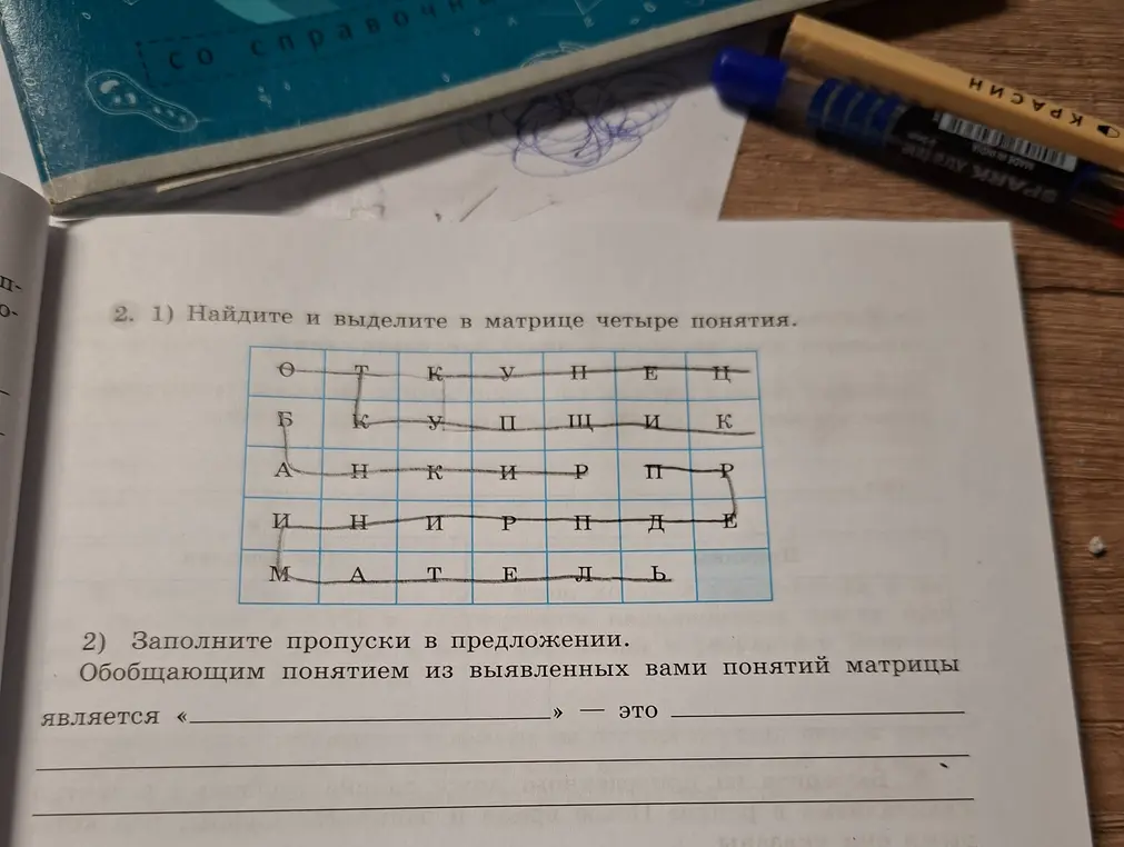 Найди и выдели в матрице четыре понятия