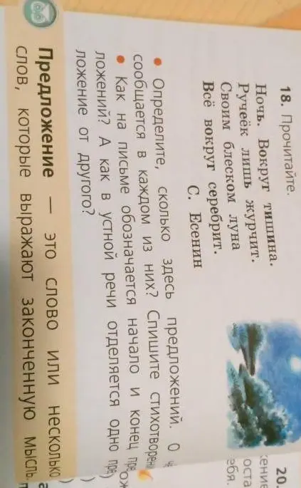 Определи, сколько предложений в стихотворении