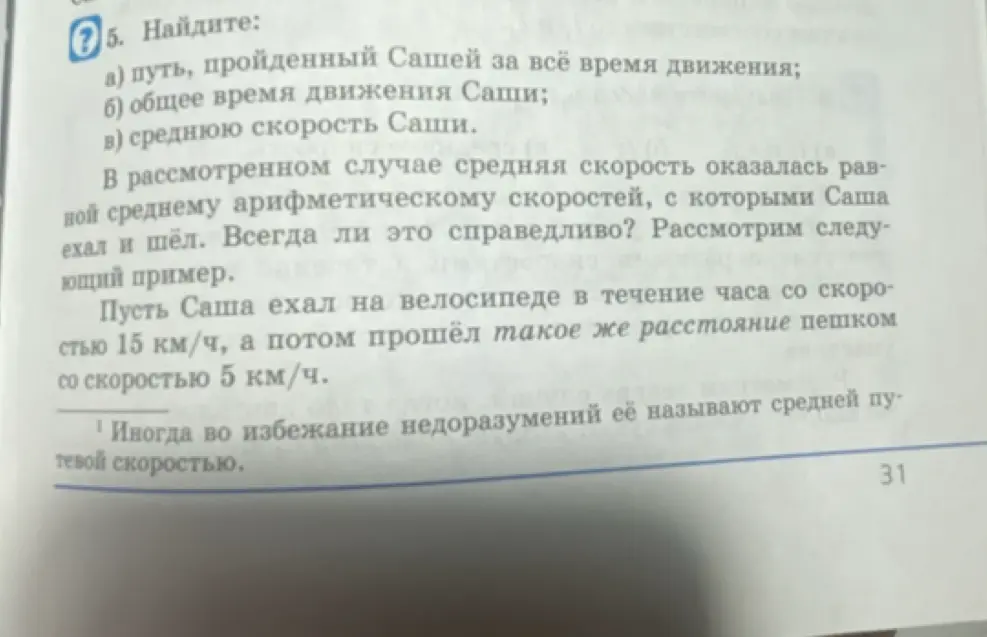 Помоги мне найти путь, пройденный Сашей за всё время движения.