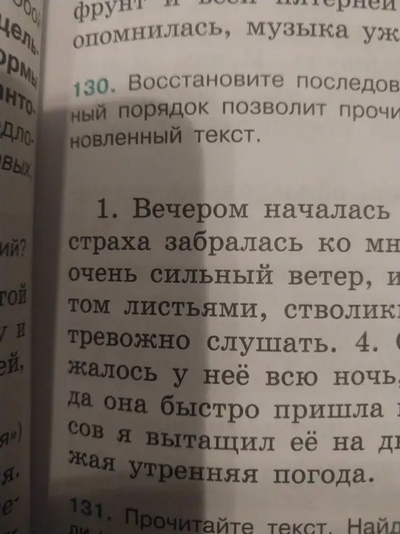 Помоги восстановить последовательность текста, чтобы получился связный рассказ