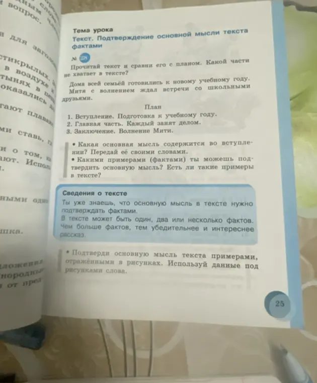 Прочитай текст и сравни его с планом. Какой части не хватает в тексте?