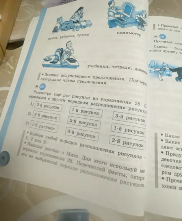 Можешь помочь с упражнением 29: выбери любой порядок расположения рисунков - 1, 2 или 3 и напиши рассказ о Мите?