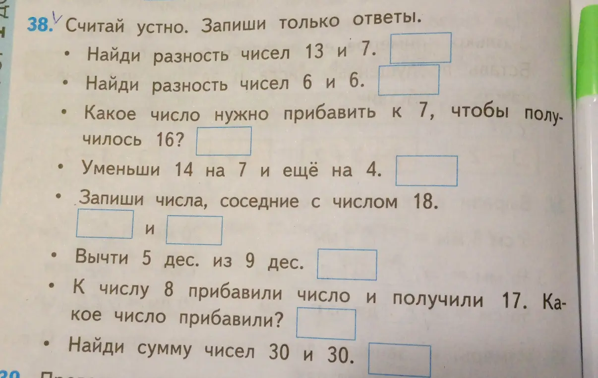 Выполни задание: Считай устно. Запиши только ответы. Найди разность чисел 13 и 7.