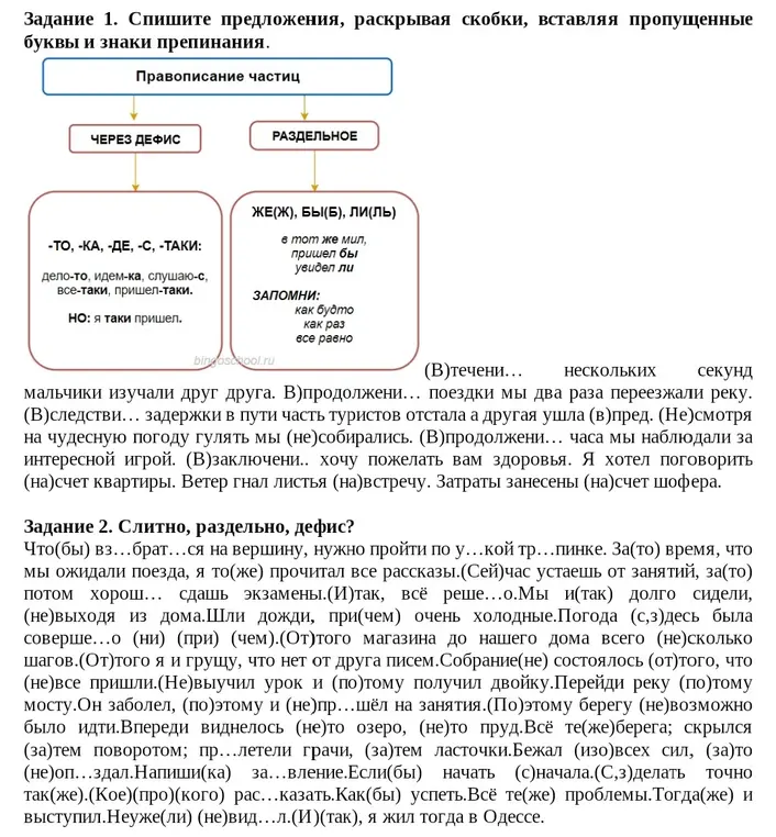 Ты просишь списать предложения, раскрывая скобки и вставляя пропущенные буквы и знаки препинания.