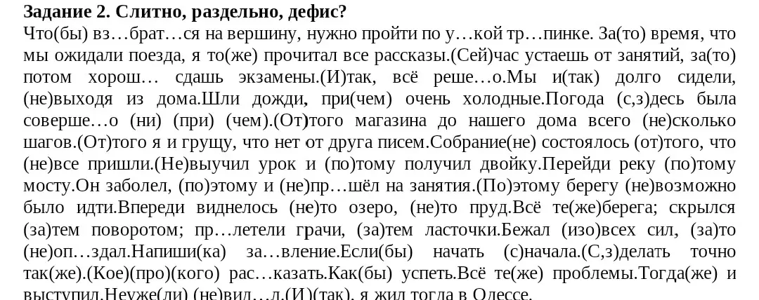 Ты просишь определить, как правильно писать слова: слитно, раздельно или через дефис.