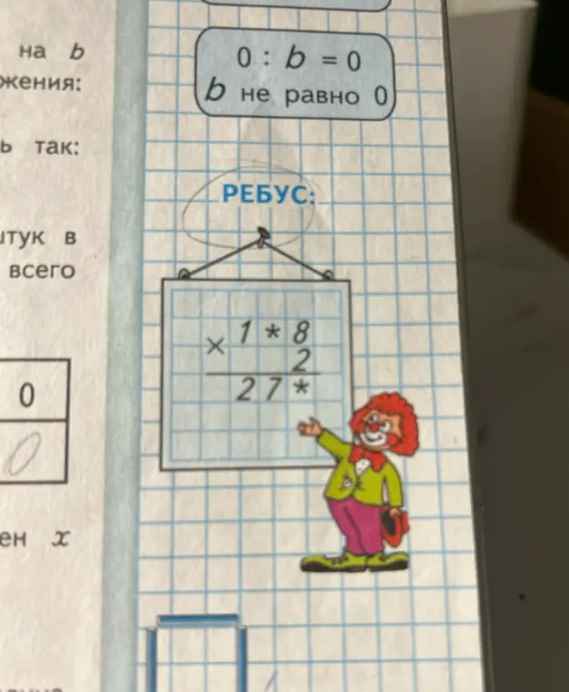 Помоги решить ребус: 1*8 * 2 = 27*