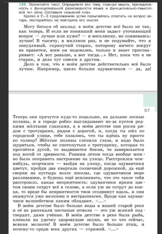 Прочитай текст и определи его тему, главную мысль, принадлежность к функциональной разновидности языка и функционально-смысловой тип речи. Составь назывной план.