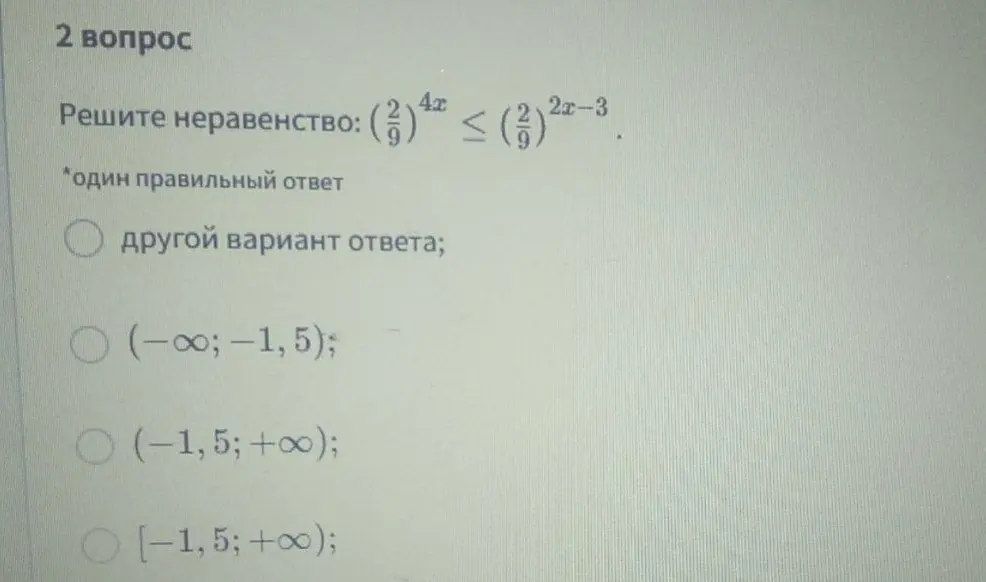 Предложи решить неравенство (2/9)^(4x) ≤ (2/9)^(2x-3)