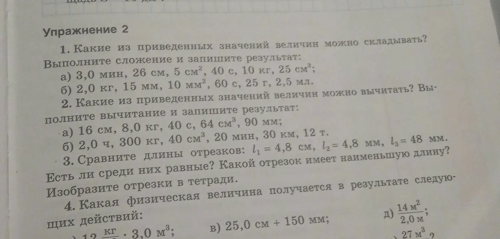 Объясни, какие из приведённых значений величин можно складывать в упражнении 2 под номером 1