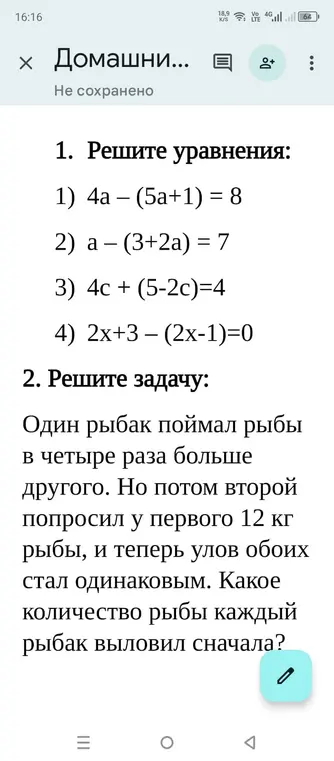 Реши уравнение 4a - (5a+1) = 8